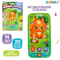 Музыкальный телефон &laquo;Белочка&raquo;, звук