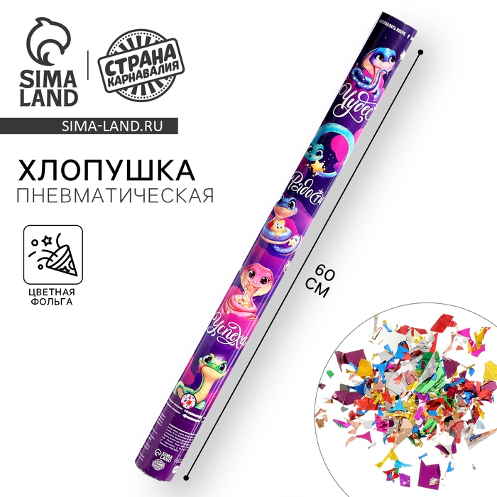 Новогодняя хлопушка пневматическая «Чудес. Радости. Успеха», 20 см Новогодняя хлопушка пневматическая «Чудес. Радости. Успеха», 20 см