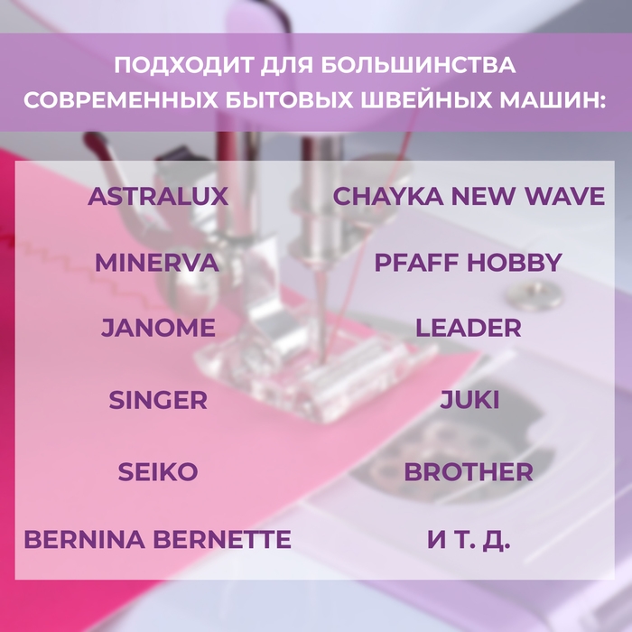 Лапка для швейных машин, роликовая, &laquo;Зигзаг&raquo;, 5 мм, 1,9 &times; 3 см