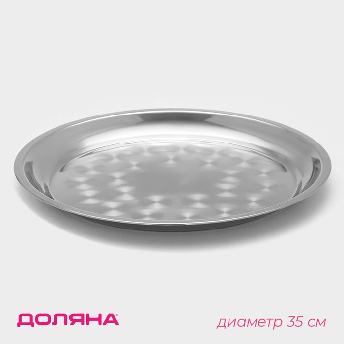 Поднос из нержавеющей стали «Мэйли», 35×3 см, цвет серебряный Поднос из нержавеющей стали «Мэйли», 35×3 см, цвет серебряный