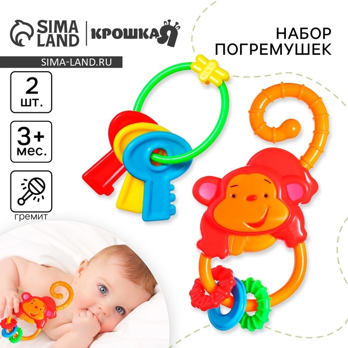 Набор погремушек &laquo;Африка&raquo;, 2 шт., Крошка Я