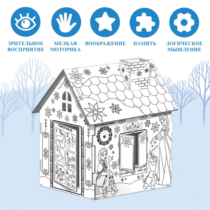 Дом-раскраска 3 в 1 &laquo;Холодное сердце&raquo;, набор для творчества, 16 &times; 18 &times; 22 см