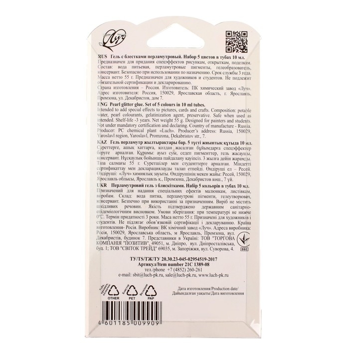 Гель с блёстками Гель с блёстками "Луч", 5 цветов х 10 мл, перламутровый