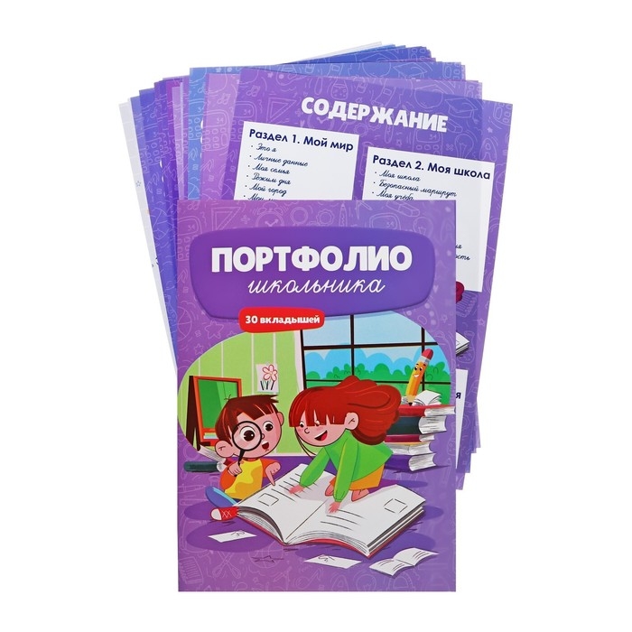 Листы-вкладыши для портфолио школьника, 30 листов (титульный, содержание, 28 разделов ) Листы-вкладыши для портфолио школьника, 30 листов (титульный, содержание, 28 разделов ) "Дети", в папке