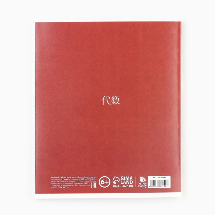 Тетрадь предметная А5, 48 л на скрепке &laquo;1 сентября: Аниме.Алгебра&raquo; ВД лак