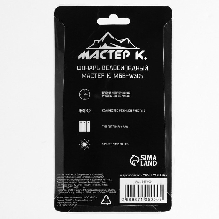 Фонарь велосипедный передний Фонарь велосипедный передний "Мастер К", водонепроницаемый, 5 диодов, 3 режима, 4ААА