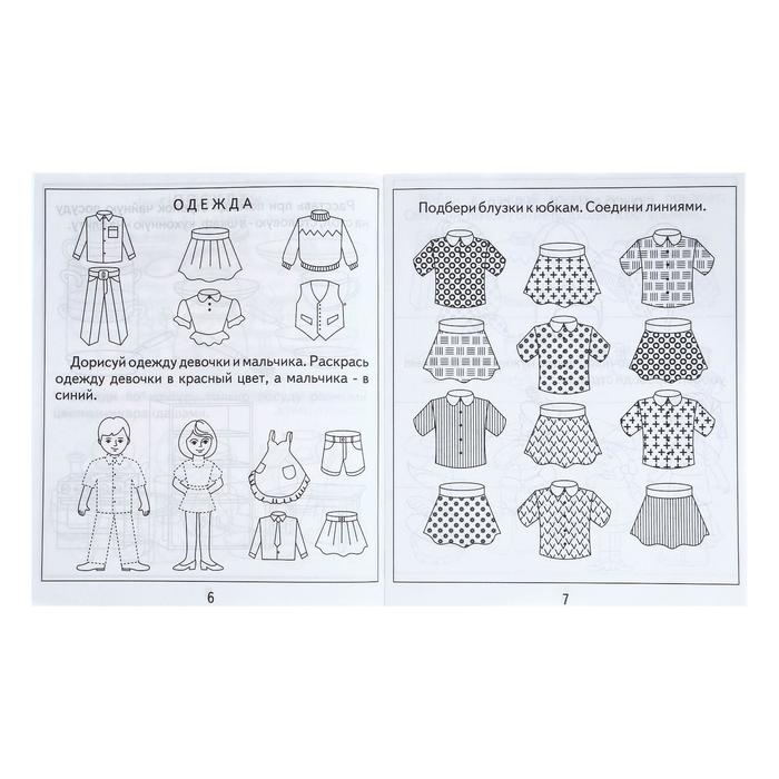 Рабочая тетрадь &laquo;Окружающий мир. Предметы&raquo;, часть 1, Гаврина С.