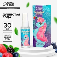 Душистая вода детская &laquo;Волшебной девочке&raquo; с ароматом лесных ягод, 30 мл