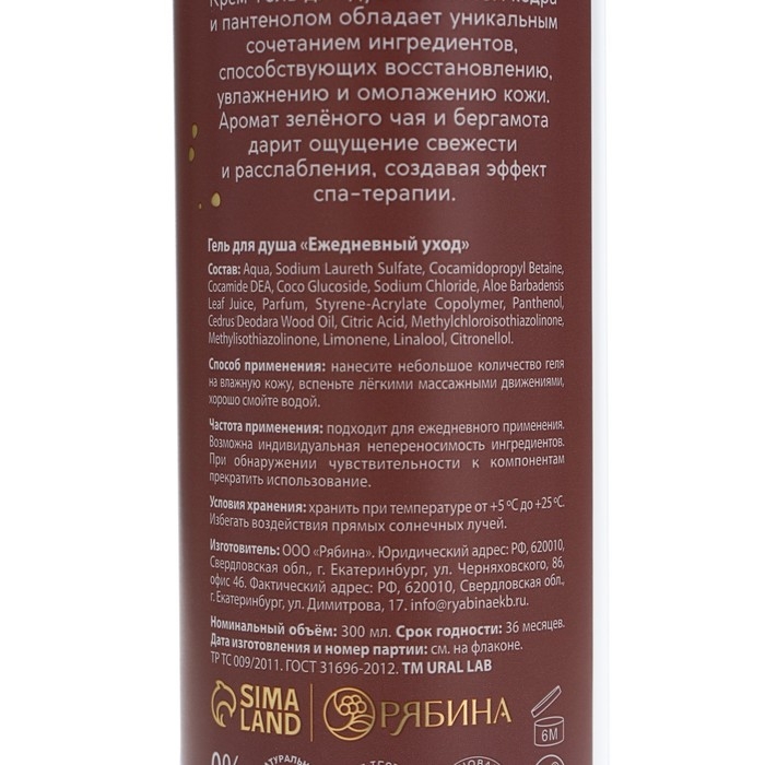 Гель для душа с маслом кедра и пантенолом, 300 мл, аромат бергамота и зеленого чая, BOTANIC CARE by URAL LAB