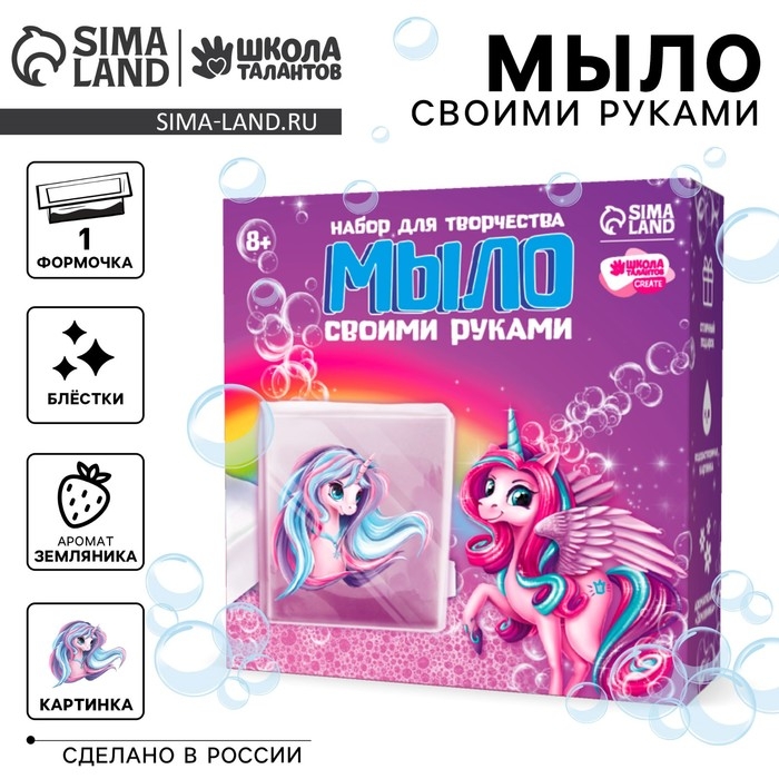 Мыло с картинкой своими руками &laquo;Магический единорог&raquo;&lrm;, набор для мыловарения