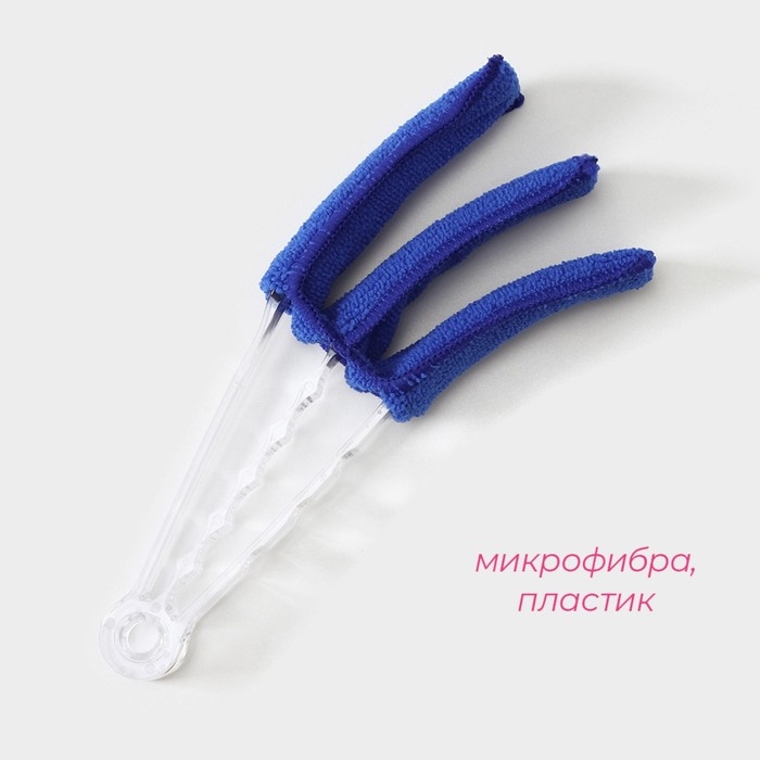 Щётка для жалюзи Доляна, 21&times;7 см, МИКС