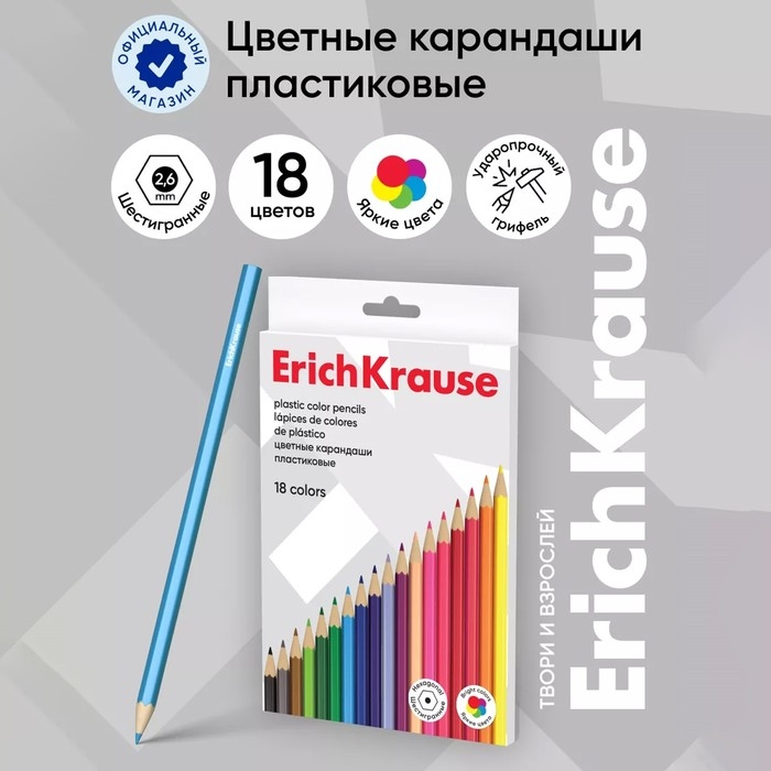 Карандаши 18 цветов ErichKrause, пластик, шестигранные, мягкий 2.6 мм грифель, картонная упаковка, легкая заточка, европодвес Карандаши 18 цветов ErichKrause, пластик, шестигранные, мягкий 2.6 мм грифель, картонная упаковка, легкая заточка, европодвес
