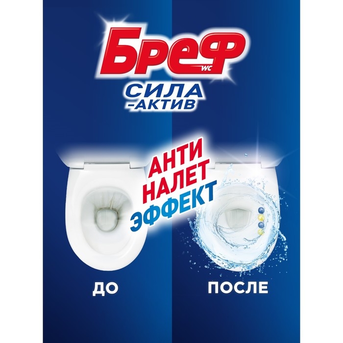 Блок для чистки и свежести унитаза 4 в 1 Bref Сила актив &laquo;Лимонная свежесть&raquo;, 2 х 50 г