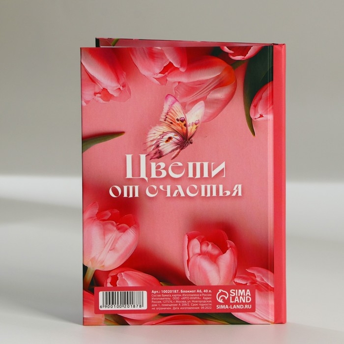 Блокнот в твердой обложке А6, 40 л &laquo;Цвети от счастья&raquo;