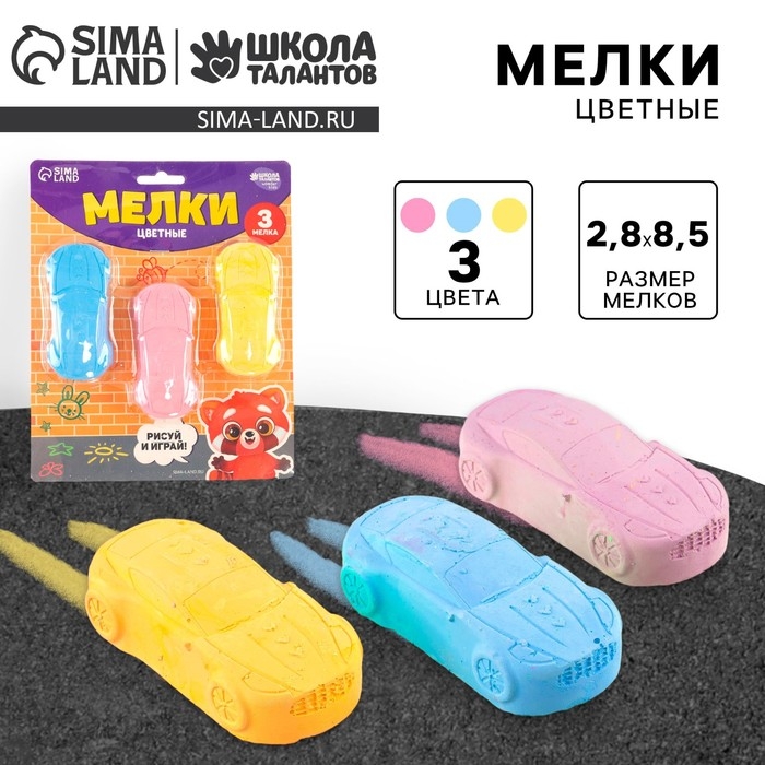 Мелки цветные для рисования на асфальте «Машинка», 3 шт Мелки цветные для рисования на асфальте «Машинка», 3 шт