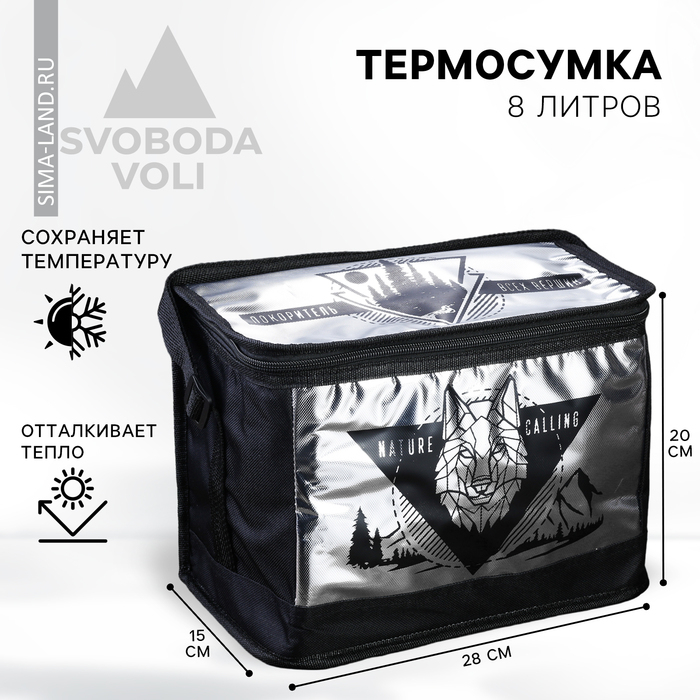 Термосумка &laquo;Покоритель всех вершин&raquo;, 8 л