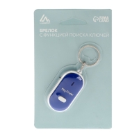 Брелок для поиска ключей Luazon LK-09, издает звуковой сигнал, реагирует на свист, МИКС Брелок для поиска ключей Luazon LK-09, издает звуковой сигнал, реагирует на свист, МИКС