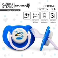 Соска - пустышка силиконовая ортодонтическая &laquo;Чайка&raquo;, от 6 мес., цвет голубой