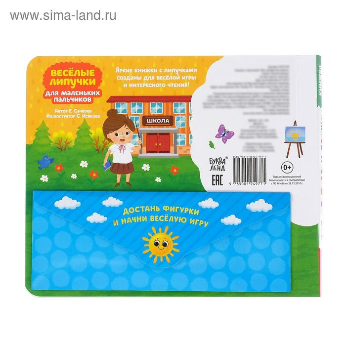 Книжка с липучками &laquo;Все профессии важны&raquo;, 12 стр.