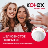 Тампоны &laquo;Kotex&raquo; Normal, 8 шт.
