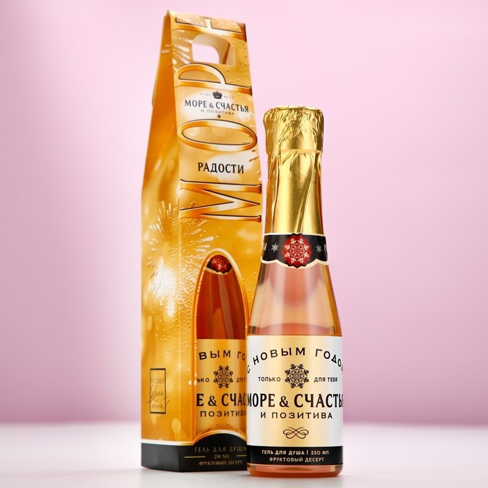Гель для душа во флаконе шампанское &laquo;Море счастья&raquo;, 250 мл, аромат фруктового десерта, Новый Год