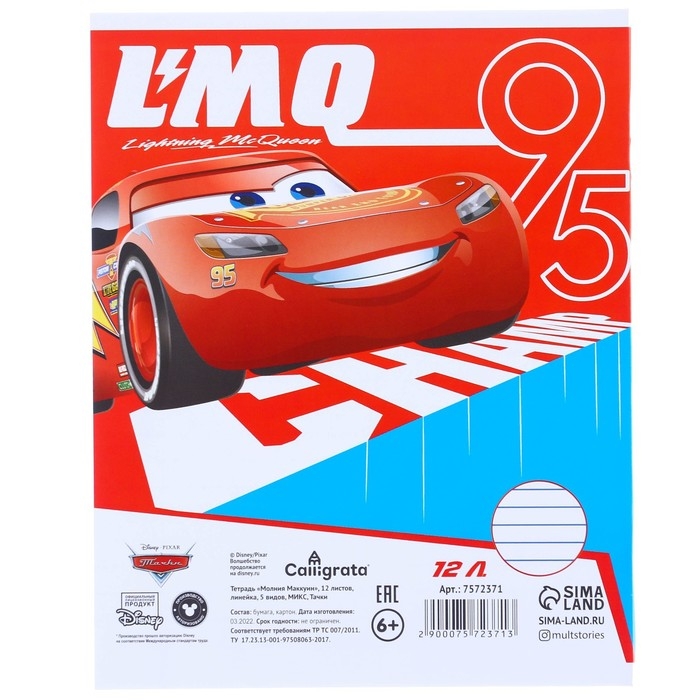 Подарочный набор первоклассника 13 предметов, Тачки Подарочный набор первоклассника 13 предметов, Тачки