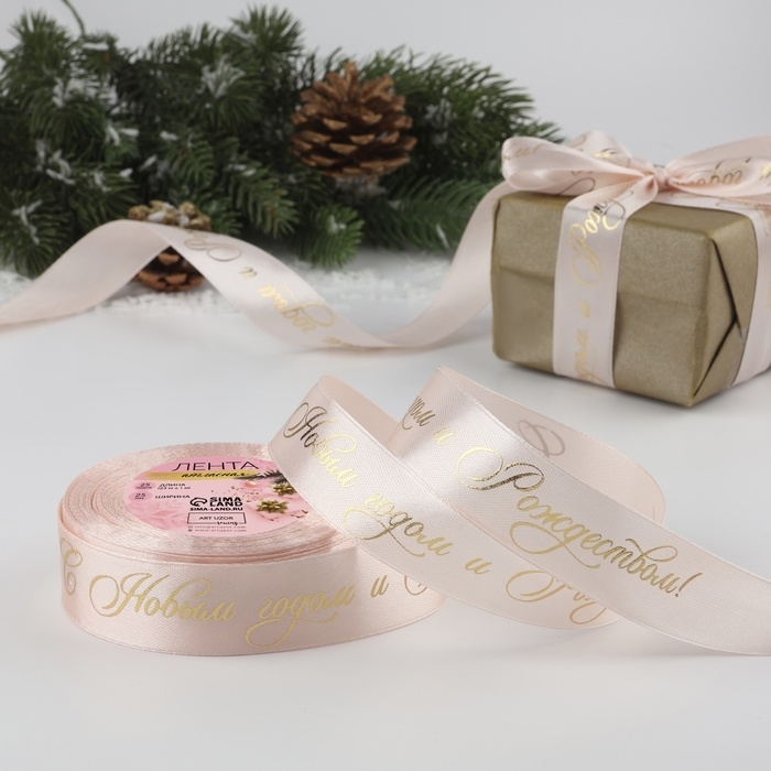 Новый год! Лента атласная с тиснением &laquo;С Новым годом и Рождеством&raquo;, 25 мм, 23 &plusmn; 1 м, цвет персиковый