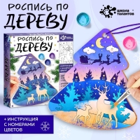 Набор для творчества &laquo;Роспись по дереву. Ёлочка&raquo;