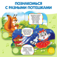 Музыкальная книга &laquo;Весёлые потешки&raquo;, 14,4 &times; 17 см, 10 стр.