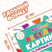 Набор &laquo;Учимся и играем&raquo;: 2 книги по 24 стр., 17 &times; 24 см, + 200 палочек, Маша и Медведь