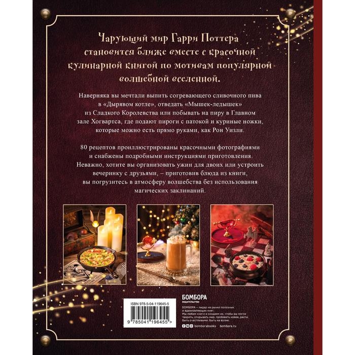 Кулинарная книга &laquo;Гарри Поттера&raquo;, Гримм Том