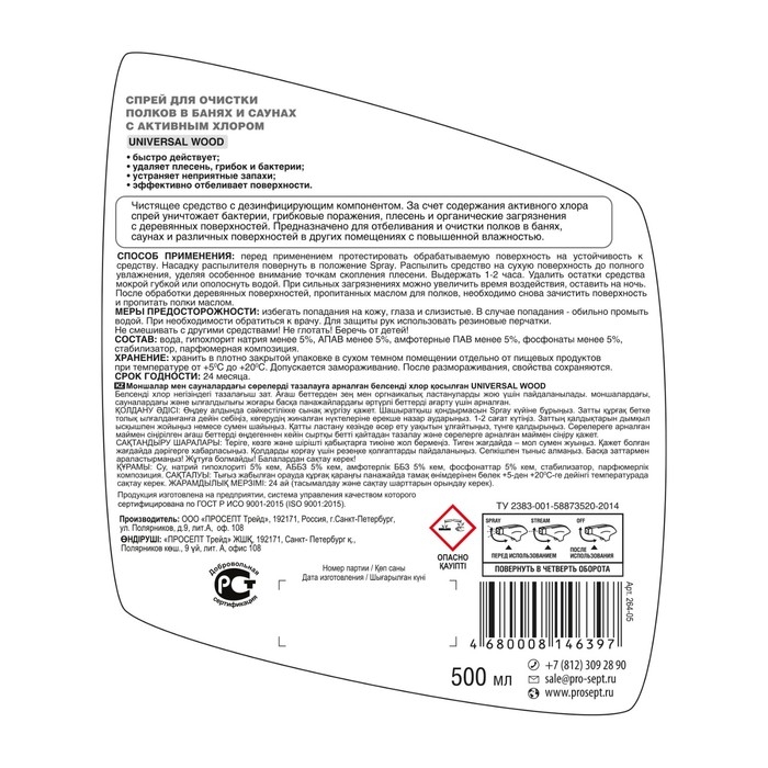 Средство для очистки полков Universal Wood, в банях и саунах, 0.5 л Средство для очистки полков Universal Wood, в банях и саунах, 0.5 л