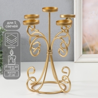 Подсвечник металл на 5 свечей "Вазон. Завитки" золото 21.5х21.5х27 см