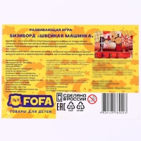 Бизиборд - обучающая доска &laquo;Швейная машинка&raquo;