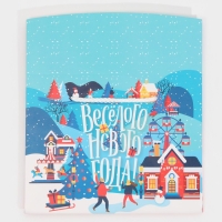 Пакет-коробка &laquo;Веселья и Озорства&raquo;, 23 х 18 х 11 см, Новый год