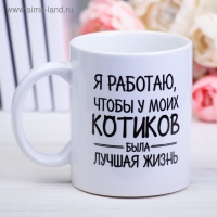 Кружка с сублимацией &laquo;Котики&raquo;, 300 мл