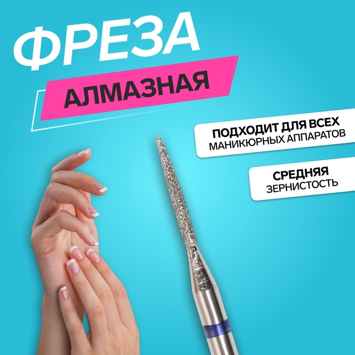 Фреза алмазная для маникюра &laquo;Игла&raquo;, средняя зернистость, 1,2 &times; 10 мм, в пластиковом футляре