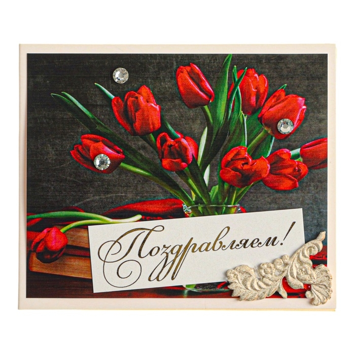 Открытка Открытка "Поздравляем!" ручная работа, тюльпаны, 8 х 9 см