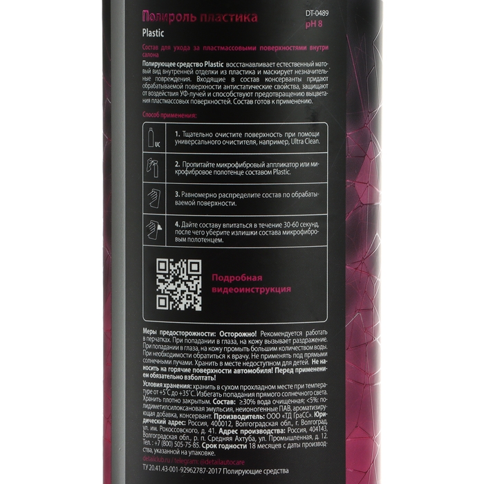 Подарочный набор для ухода за пластиком Grass Detail