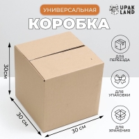 Коробка складная, бурая, 30 х 30 х 30 см Коробка складная, бурая, 30 х 30 х 30 см