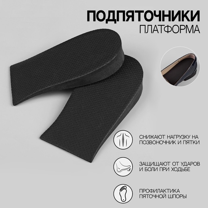 Подпяточники - платформа для обуви, 12 &times; 6 см, пара, цвет чёрный