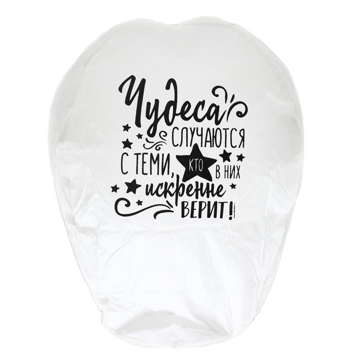 Фонарик желаний &laquo;Чудеса случаются&raquo;, МИКС