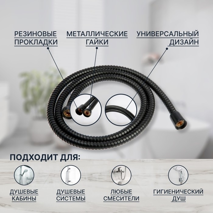 Душевой шланг ZEIN Z30PB, 150 см, гайки металл, латунная втулка, нержавеющая сталь, черный