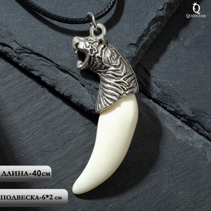 Кулон унисекс &laquo;Клык тигра&raquo;, цвет белый в чернёном серебре на чёрном шнурке, 40 см