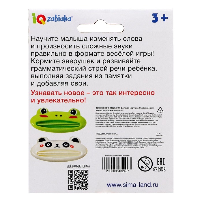 Развивающий набор &laquo;Накорми малыша&raquo;