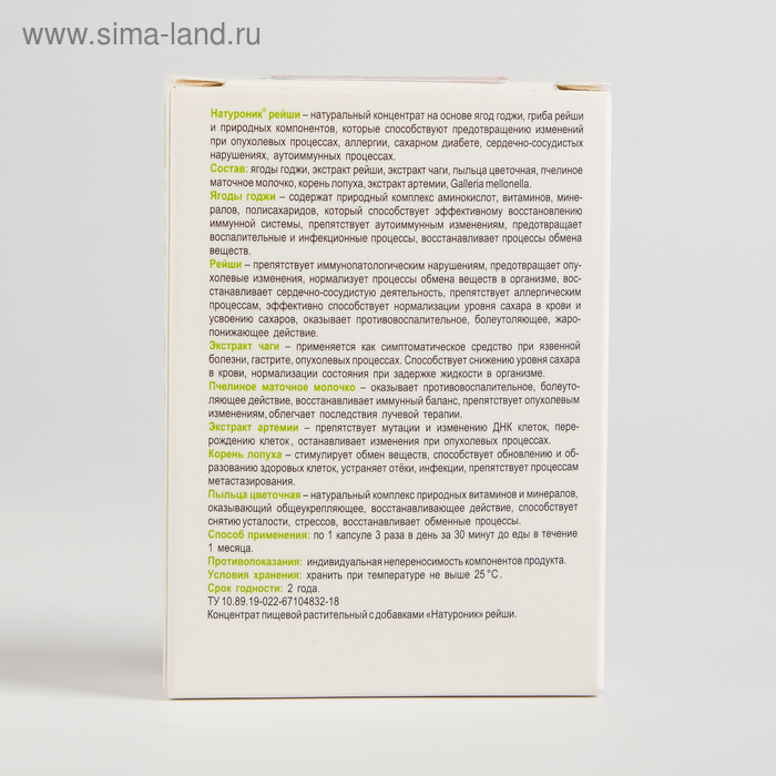 Натуроник рейши в капсулах, при аллергии, в количестве 30 штук