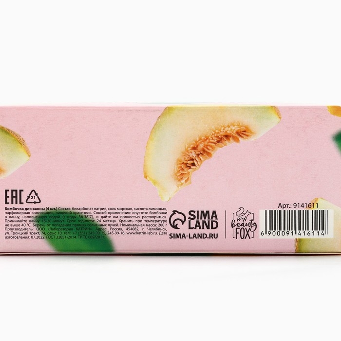 Подарочный набор косметики «Дынный BOOM», бомбочки для ванны, 4 х 50 г, BEAUTY FOOD Подарочный набор косметики «Дынный BOOM», бомбочки для ванны, 4 х 50 г, BEAUTY FOOD