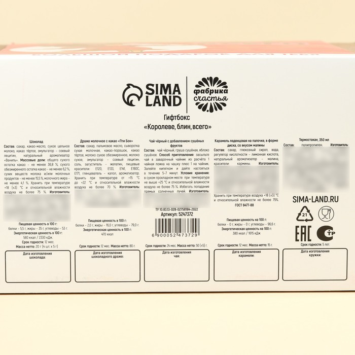 Гифтбокс &laquo;Королеве, блин, всего&raquo;: чай 50 г., термостакан 350 мл., драже 80 г., шоколад 4 шт. х 5 г., леденец 15 г.