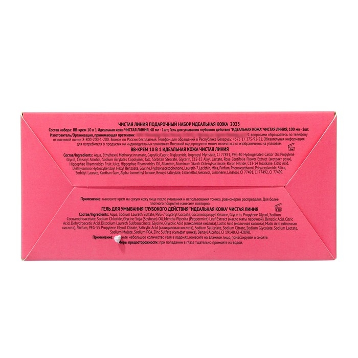 Подарочный набор косметики Чистая Линия: BB крем 10 в 1, 40 мл + гель для умывания, 100 мл