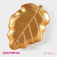 Блюдо для фруктов Доляна &laquo;Золотой лист&raquo;, 25&times;18&times;2 см, цвет золотой